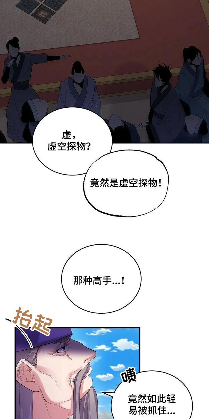 夜林秘史又叫什么漫画,第68话1图