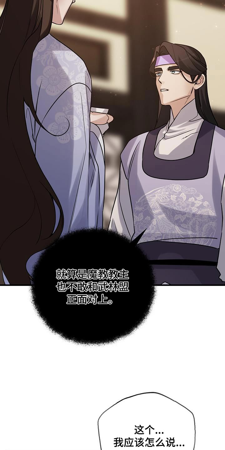 夜雨梅花最新作品漫画,第170话2图