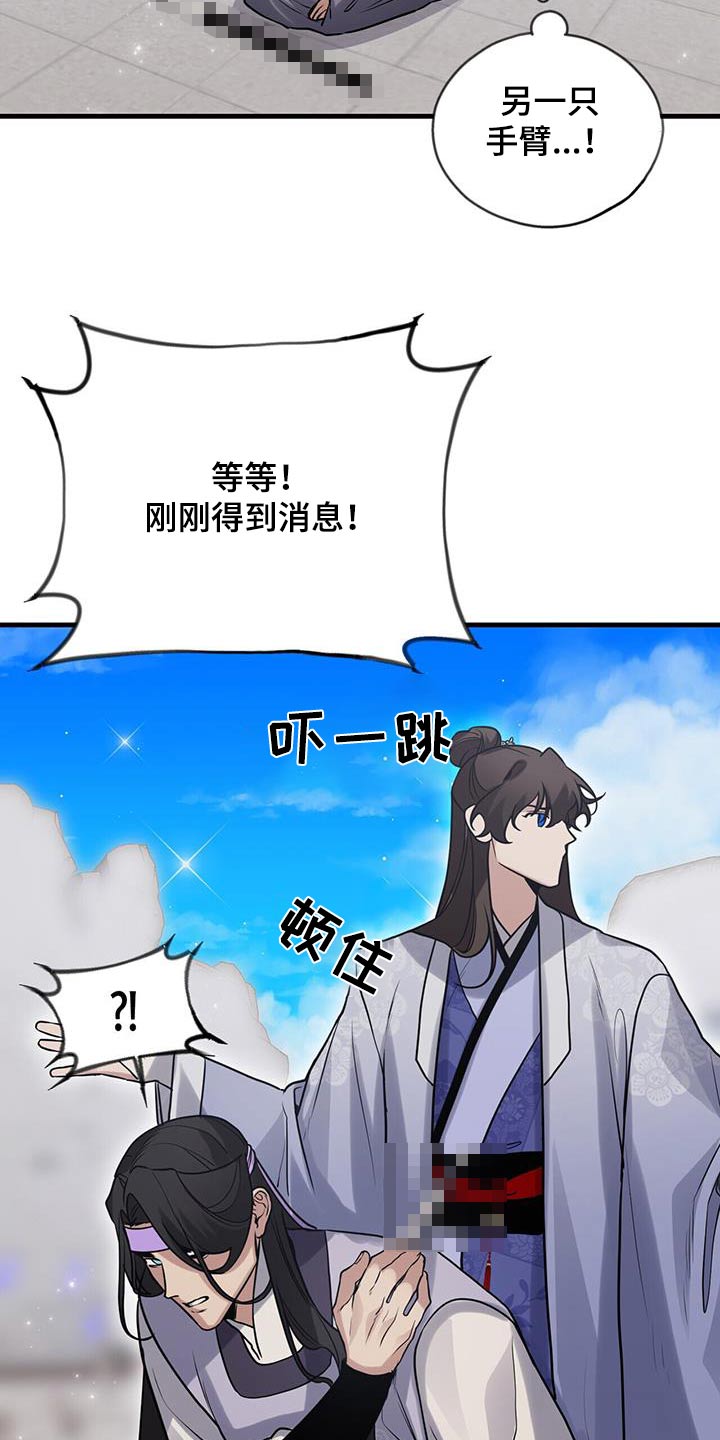 夜林秘史漫画,第173话2图