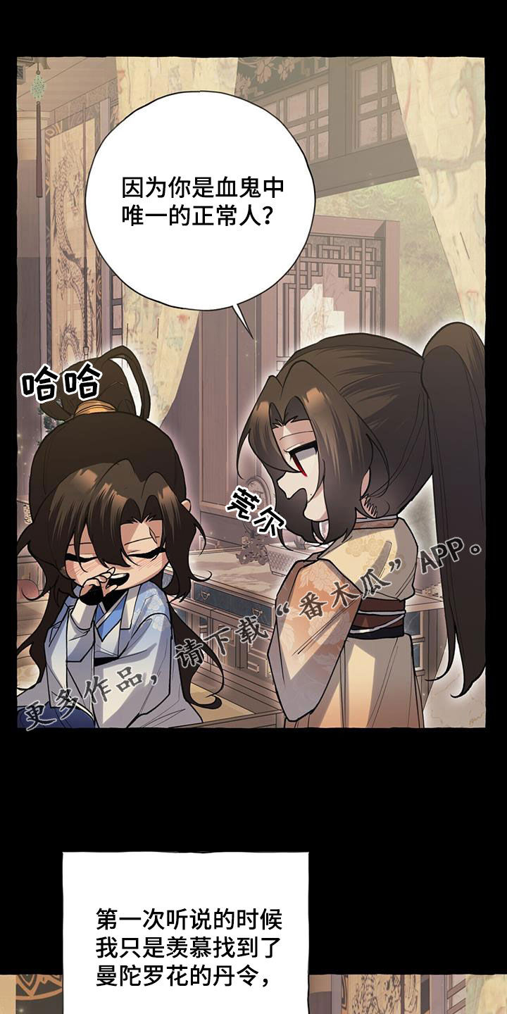 夜雨梅花最新作品漫画,第136话1图
