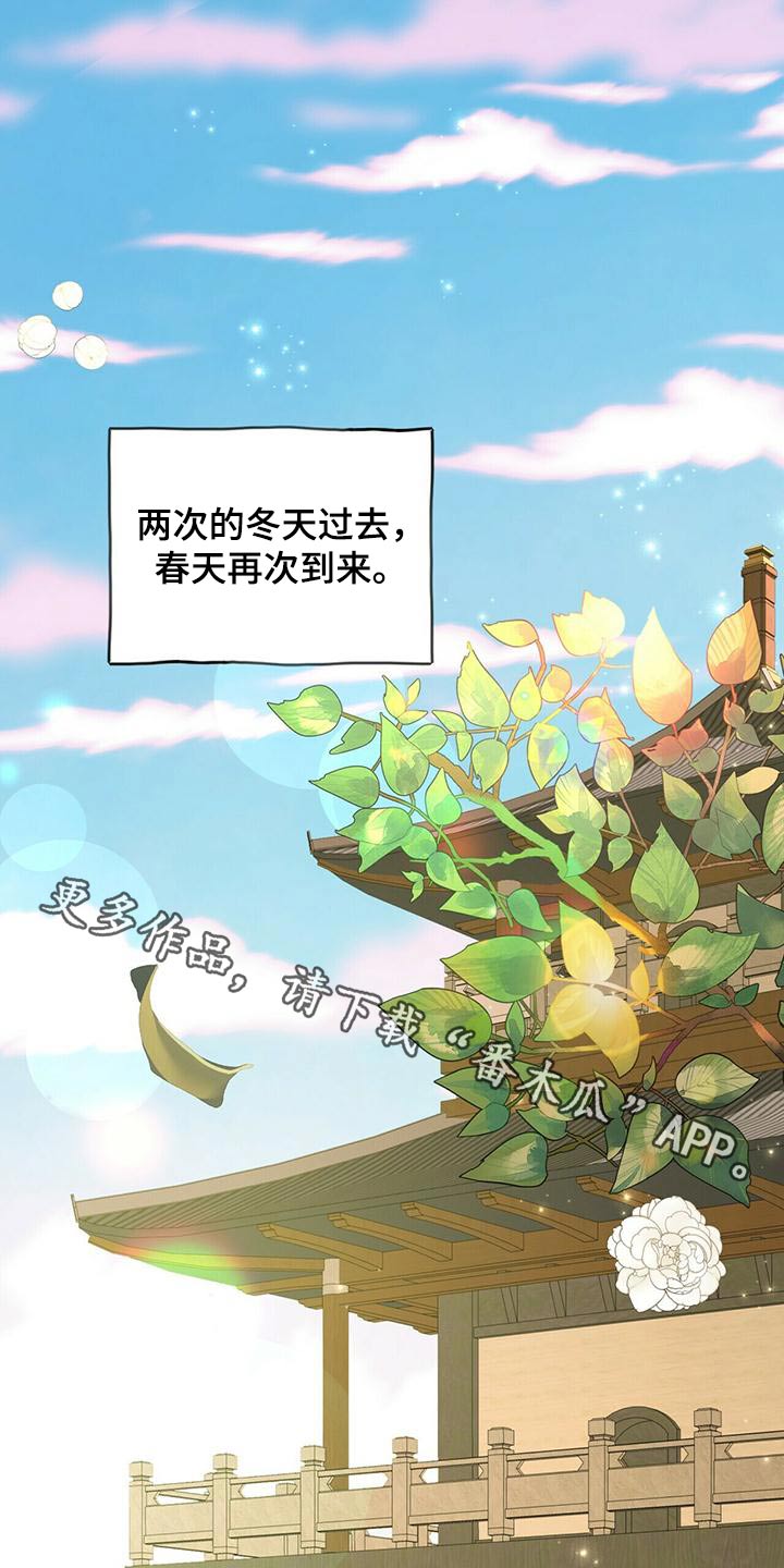 夜雨梅花最新作品漫画,第76话1图