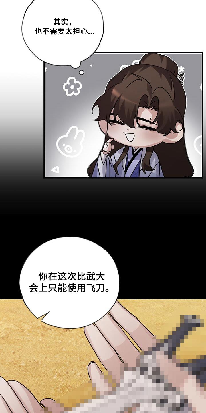 夜林秘史又叫什么漫画,第169话2图