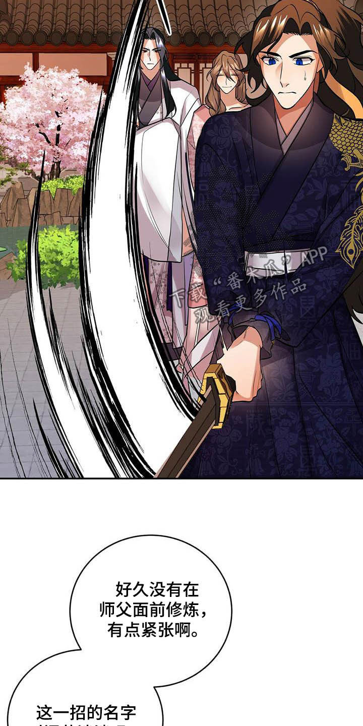夜林秘史漫画,第22话2图