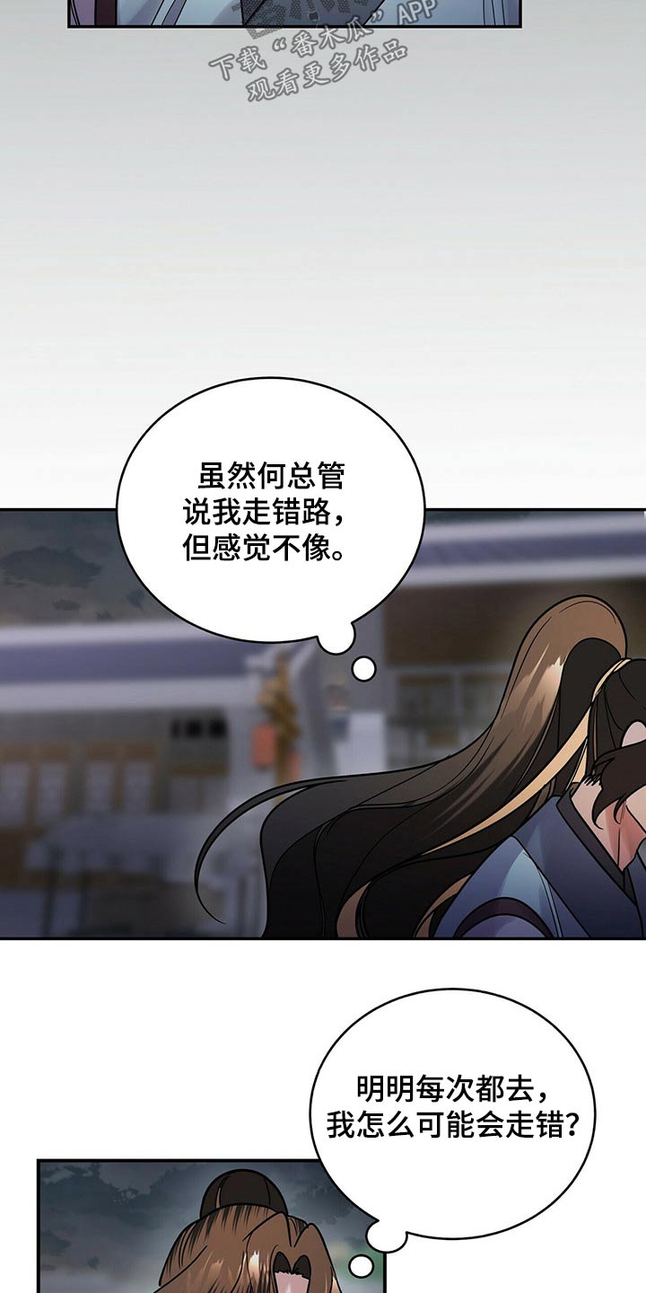 夜林秘史又叫什么漫画,第56话2图