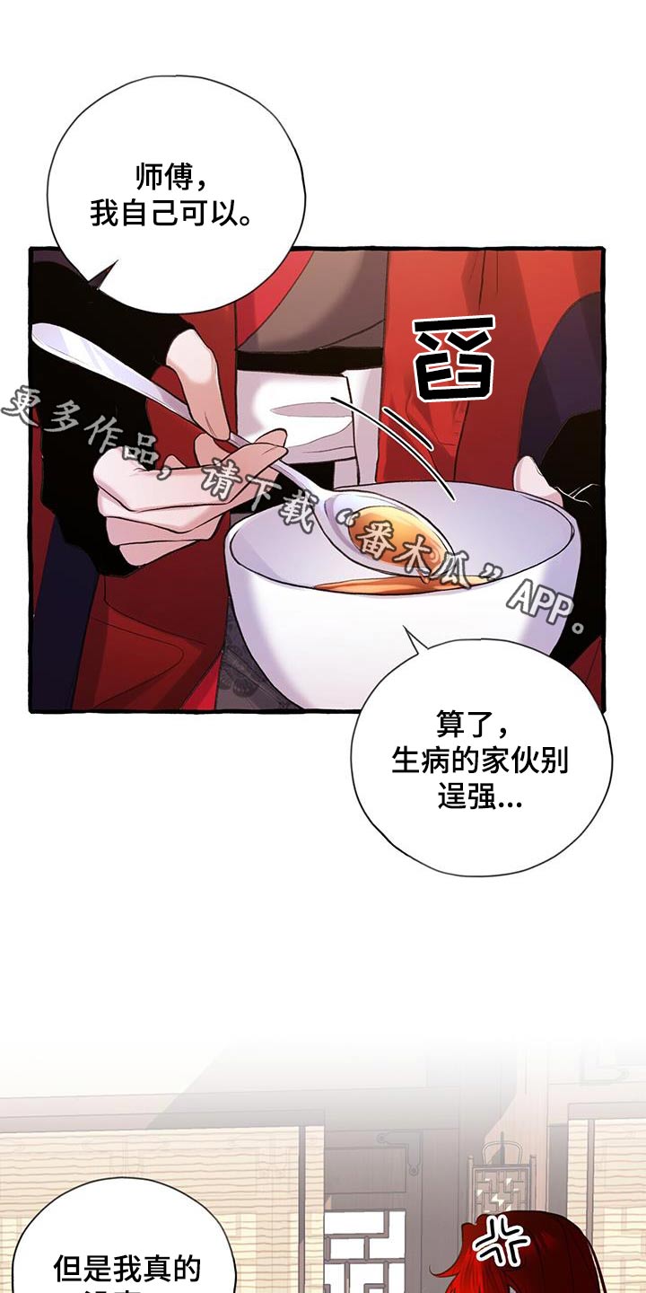 夜雨梅花最新作品漫画,第107话1图