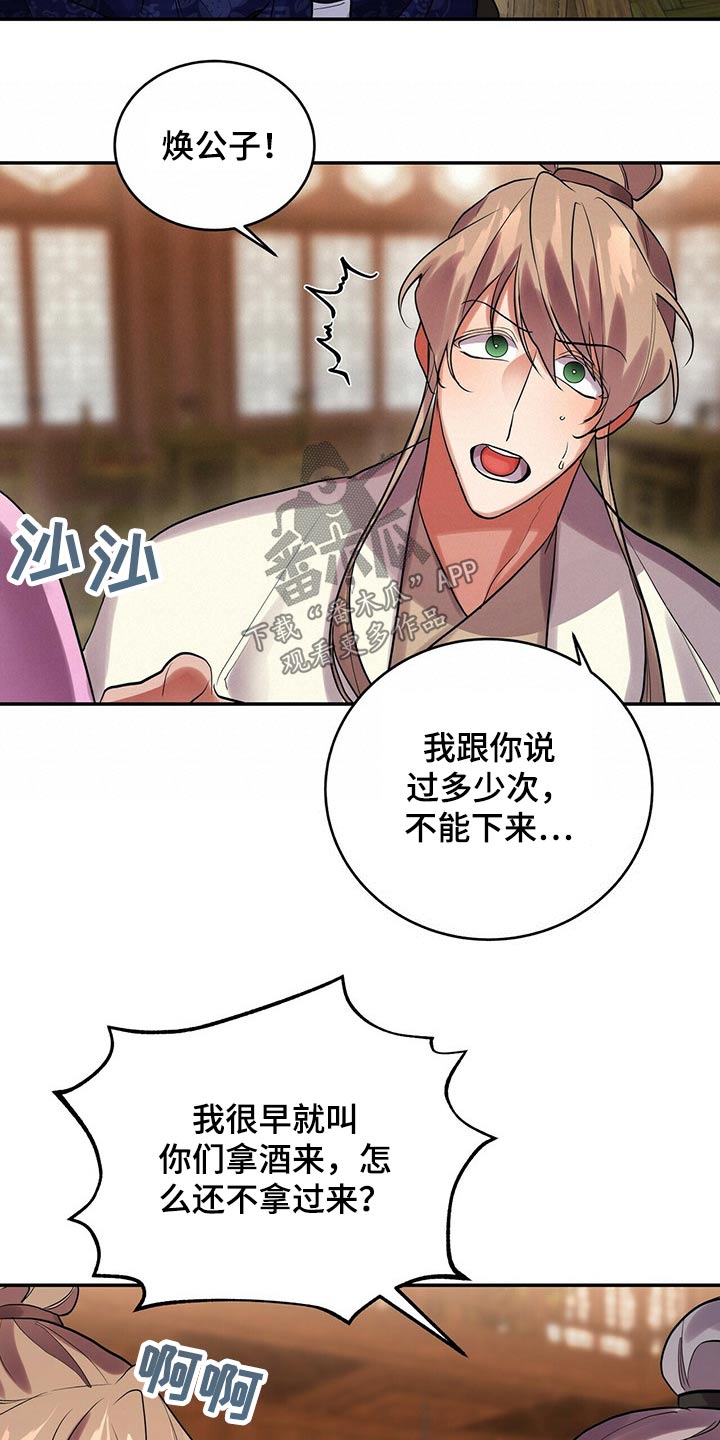 夜林秘史又叫什么漫画,第30话2图
