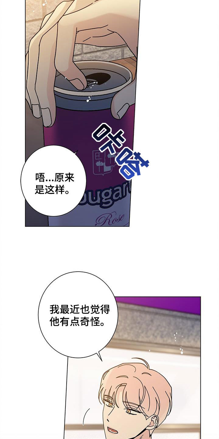 多和时运奇漫屋漫画,第140话2图