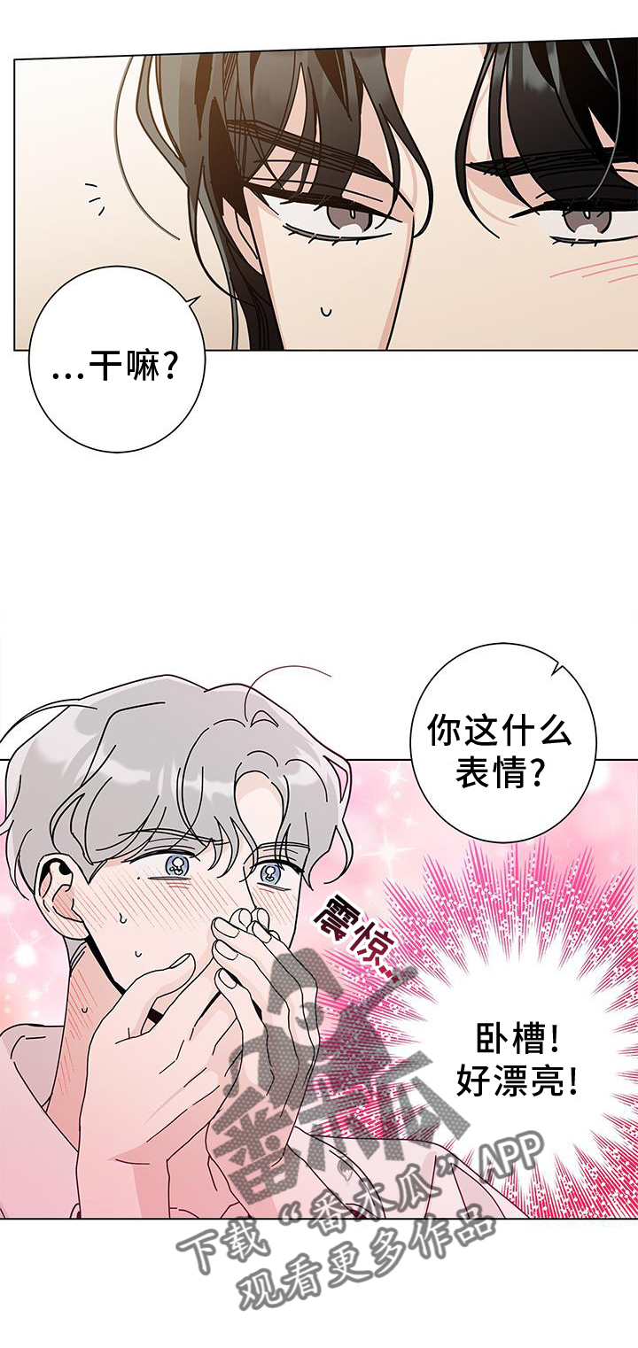 多和让自己舒服的人一起相处漫画,第116话2图