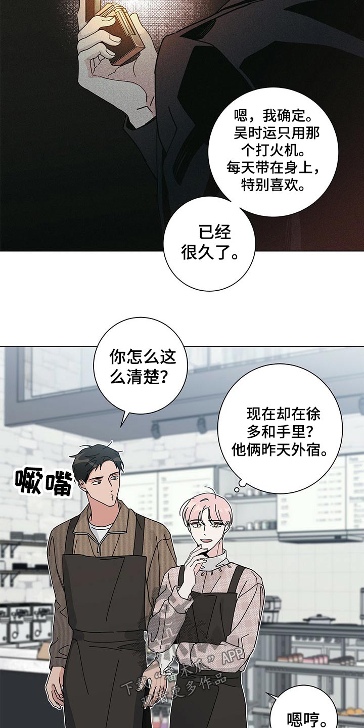 多和爹娘说说话男声版漫画,第36话2图