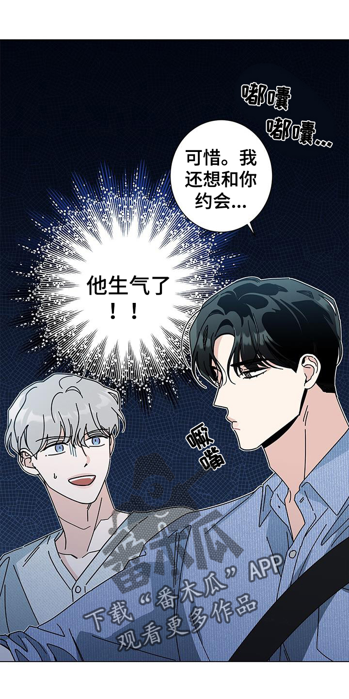 多和时运完结了吗漫画,第114话2图