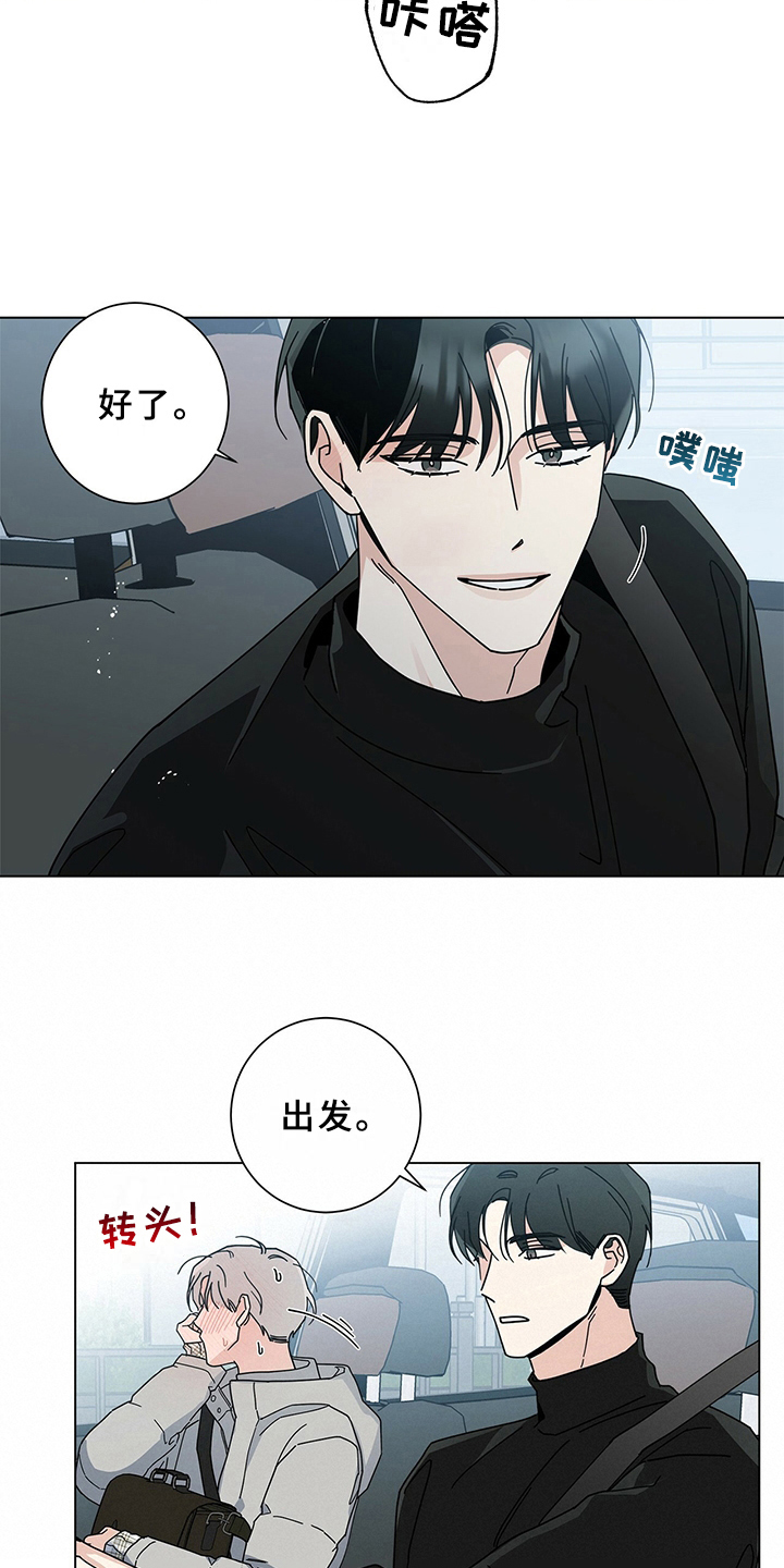 多和时运漫画,第26话2图