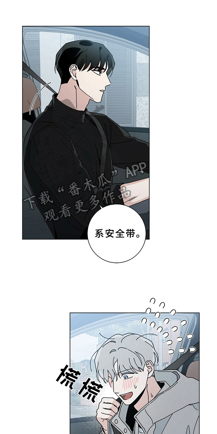 多和优秀的人在一起让自己更优秀漫画,第26话1图