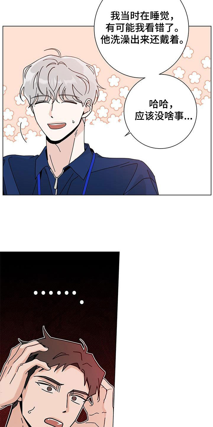 多和时运完结了吗漫画,第139话2图