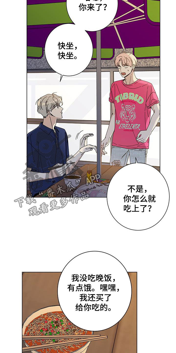 多和时运奇漫屋漫画,第140话1图