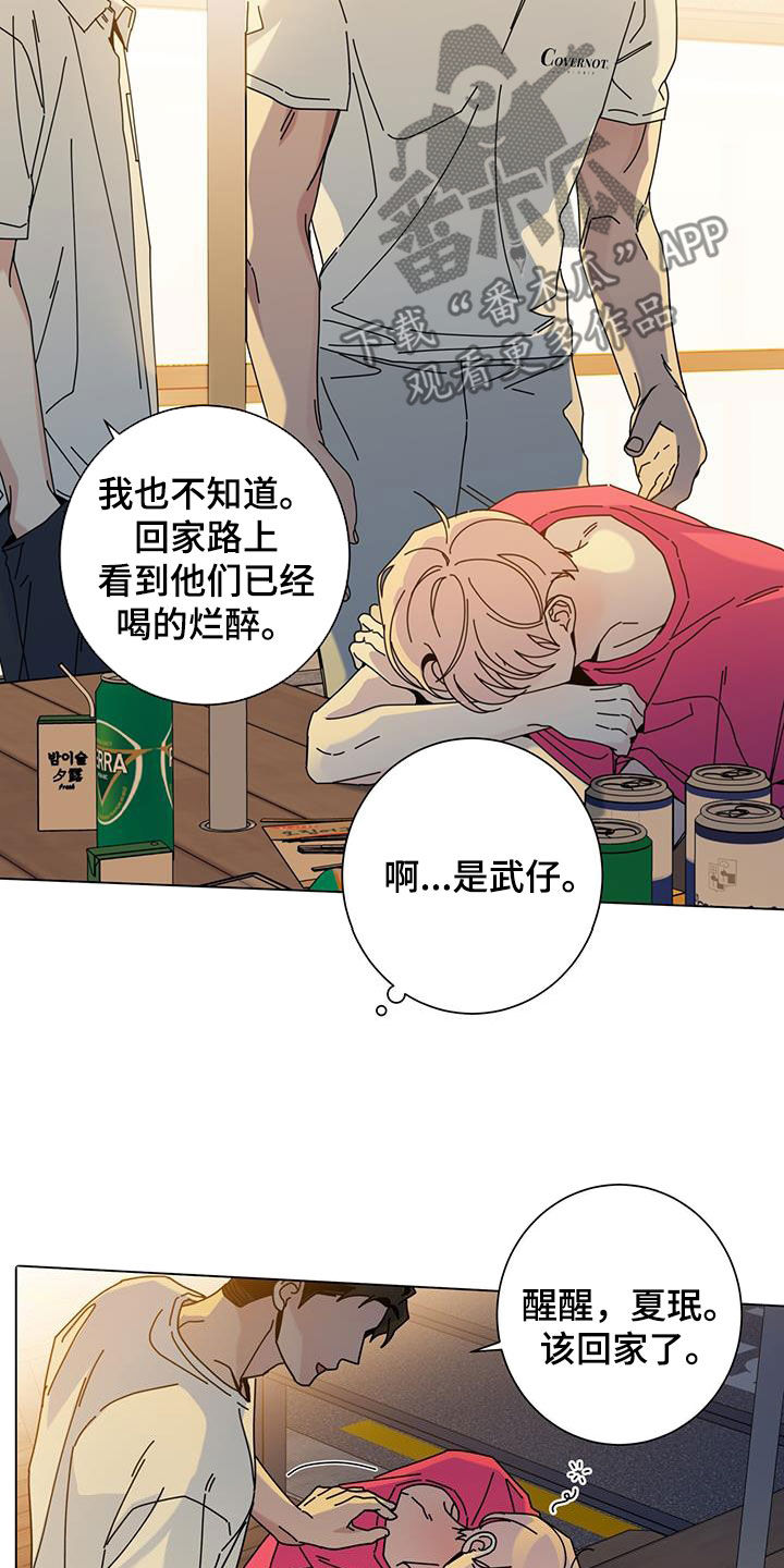 多和时运漫漫画,第144话1图