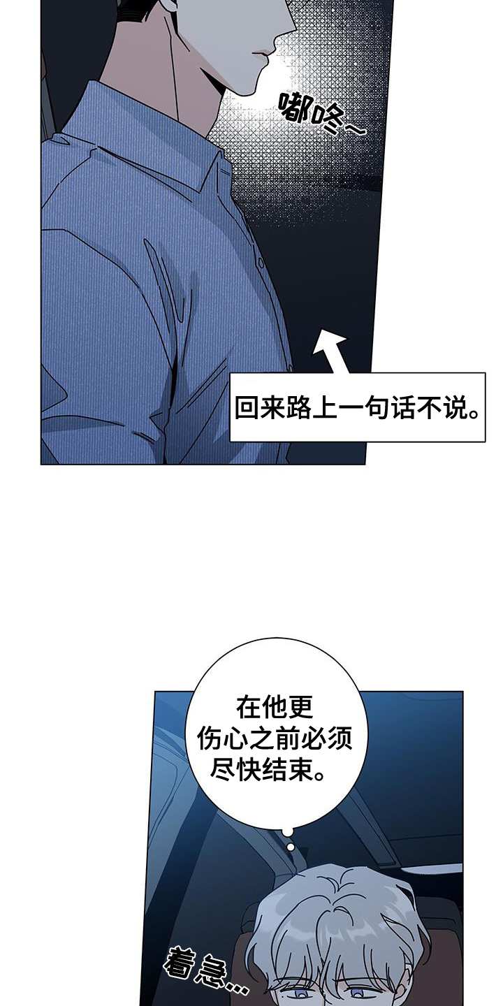 多和时运漫画,第114话1图