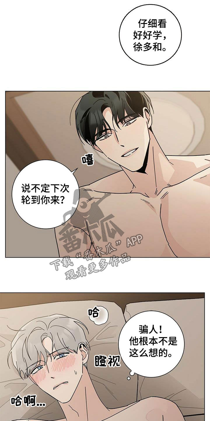 多和时运漫画,第32话2图