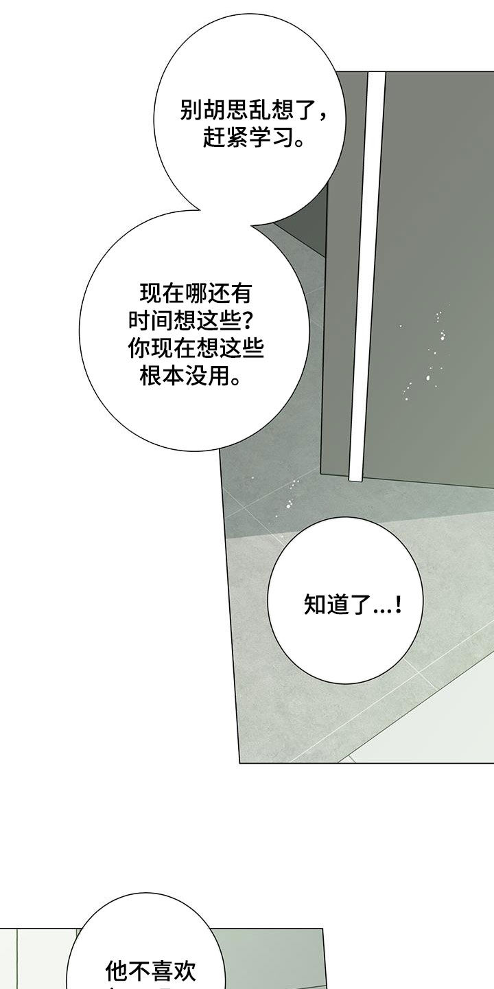 多和空什么意思漫画,第172话2图