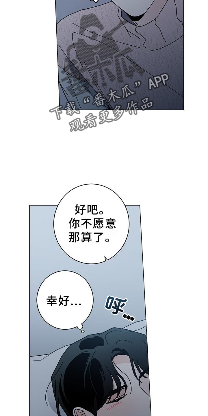 多和爹娘说说话男声版漫画,第93话2图