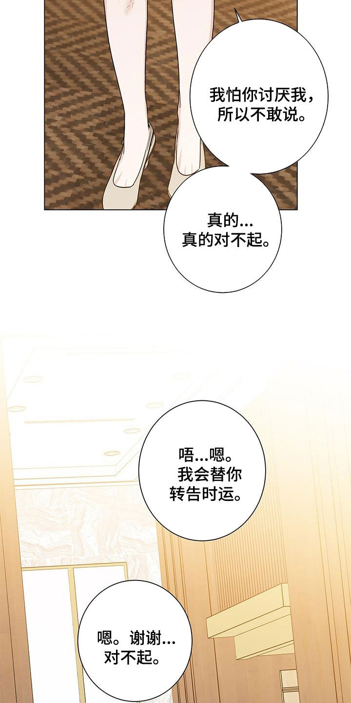 多和时运漫漫画,第159话2图