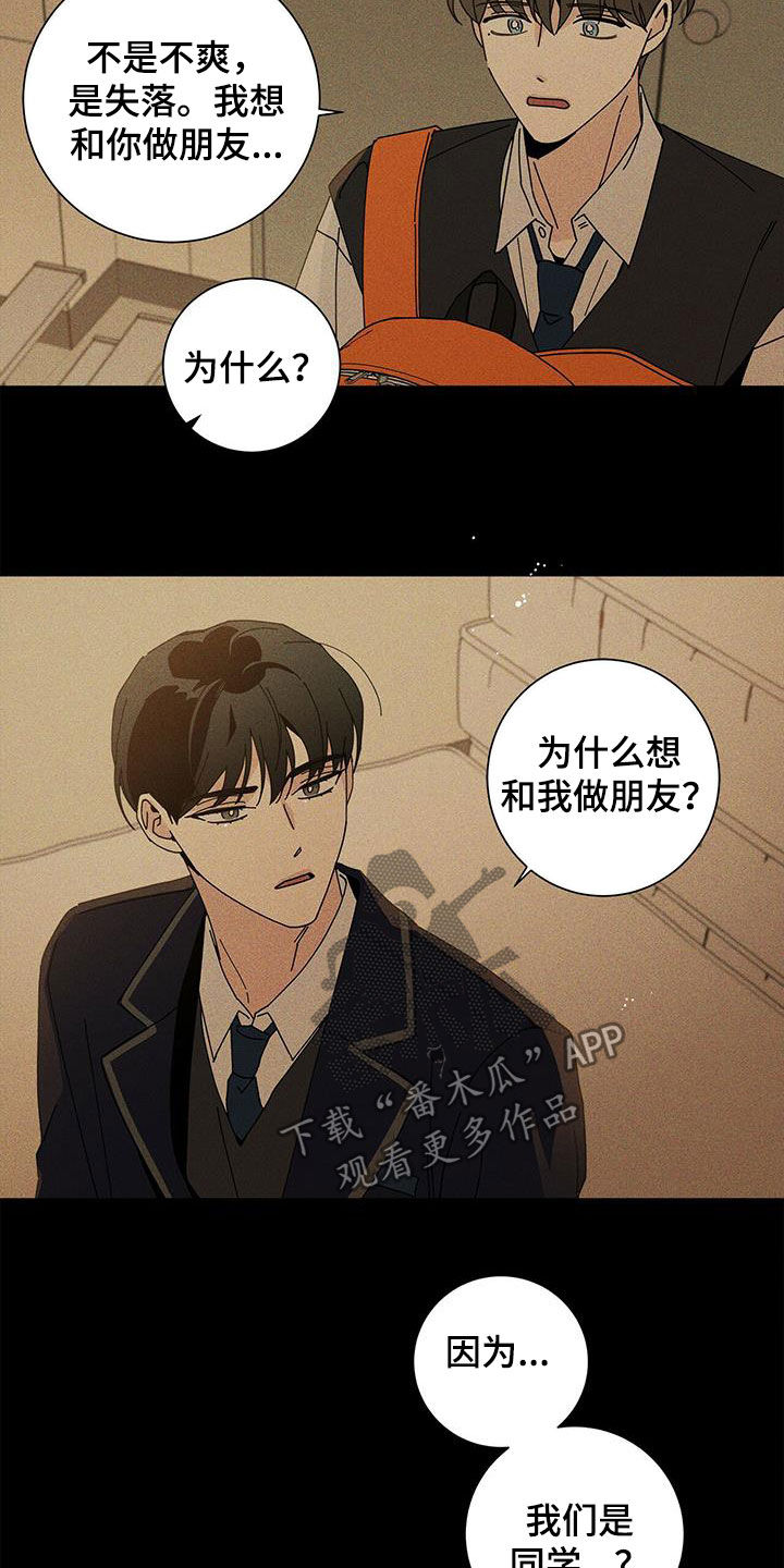 多和时运漫画,第48话2图