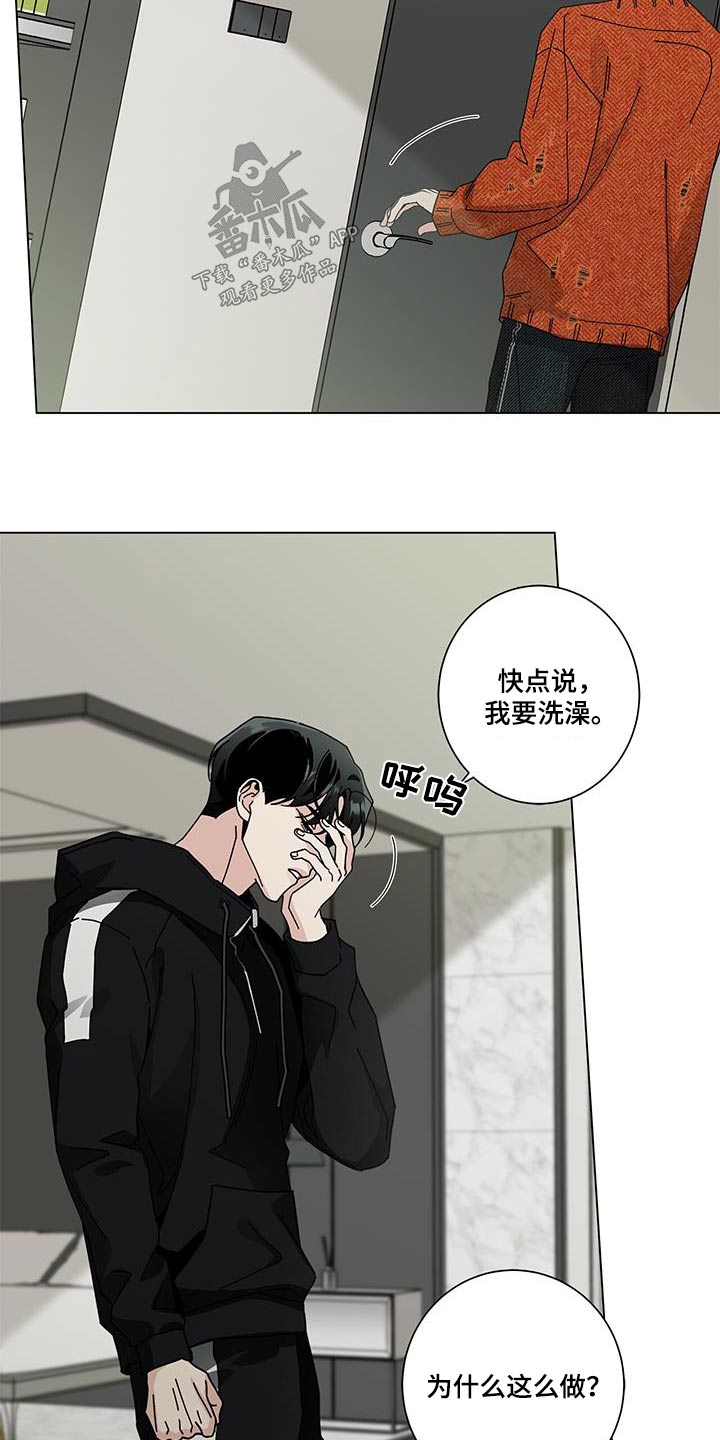 多和让自己舒服的人一起相处漫画,第104话2图