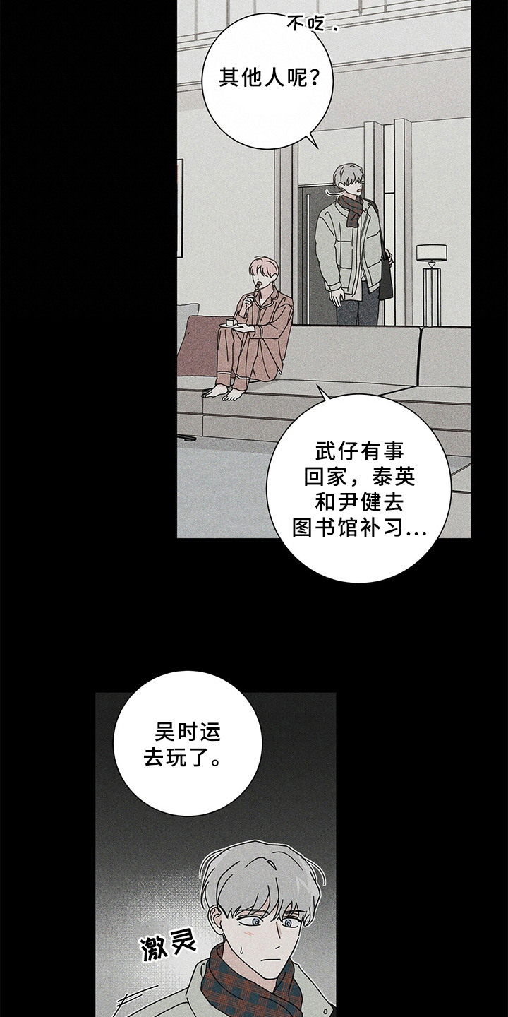 多和爹娘说说话男声版漫画,第24话2图