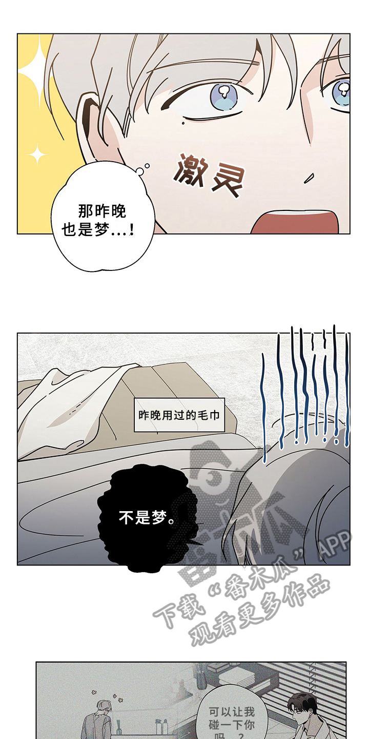 多和优秀的人在一起让自己更优秀漫画,第17话1图