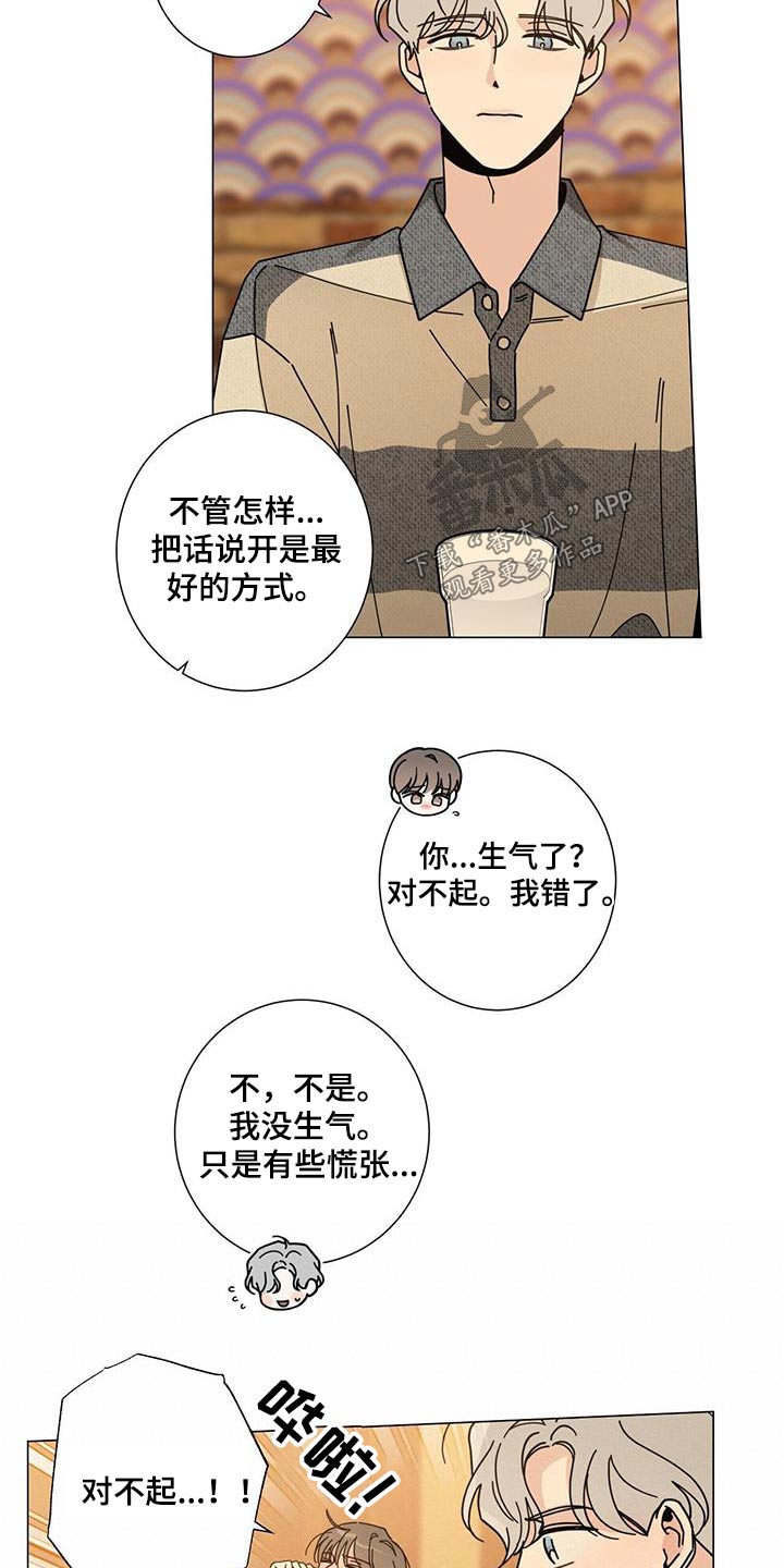 多和时运漫画,第106话2图