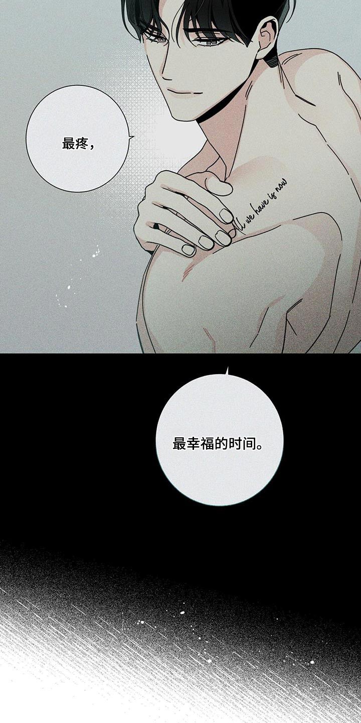 多和时运漫画,第107话2图