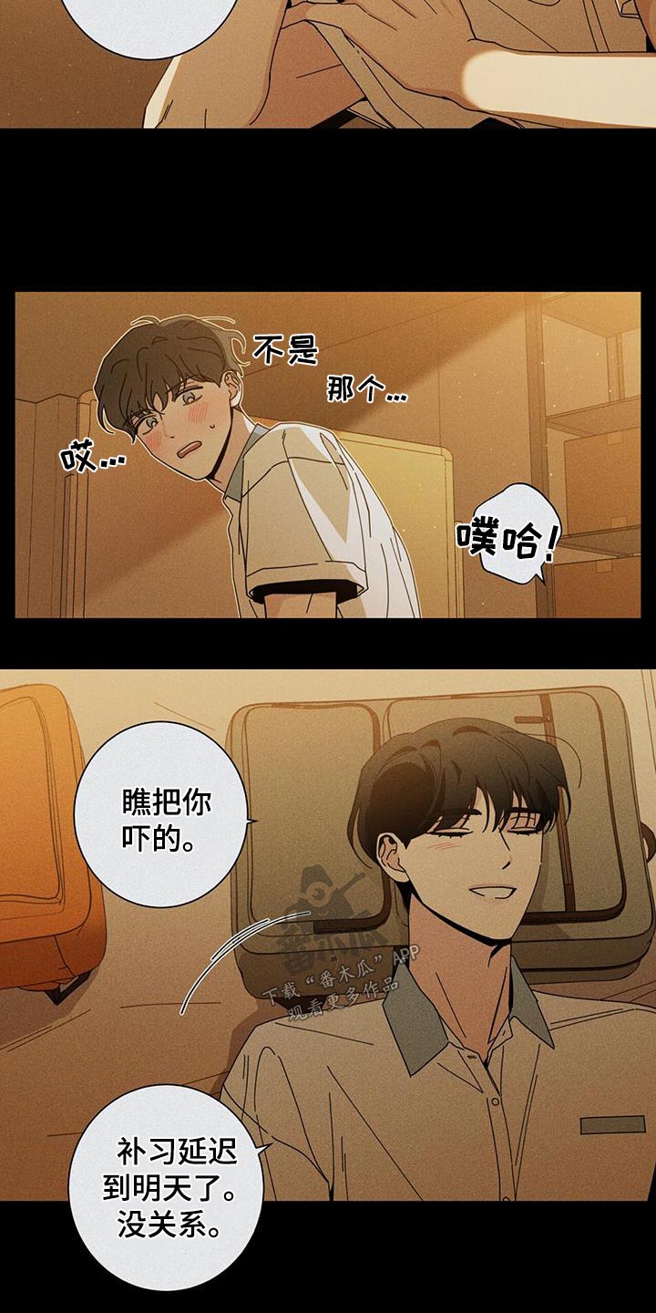 时运变迁漫画,第96话2图