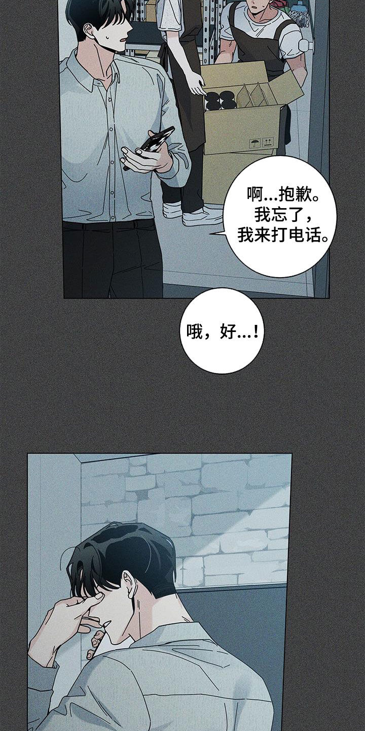 多和时运奇漫屋漫画,第140话1图