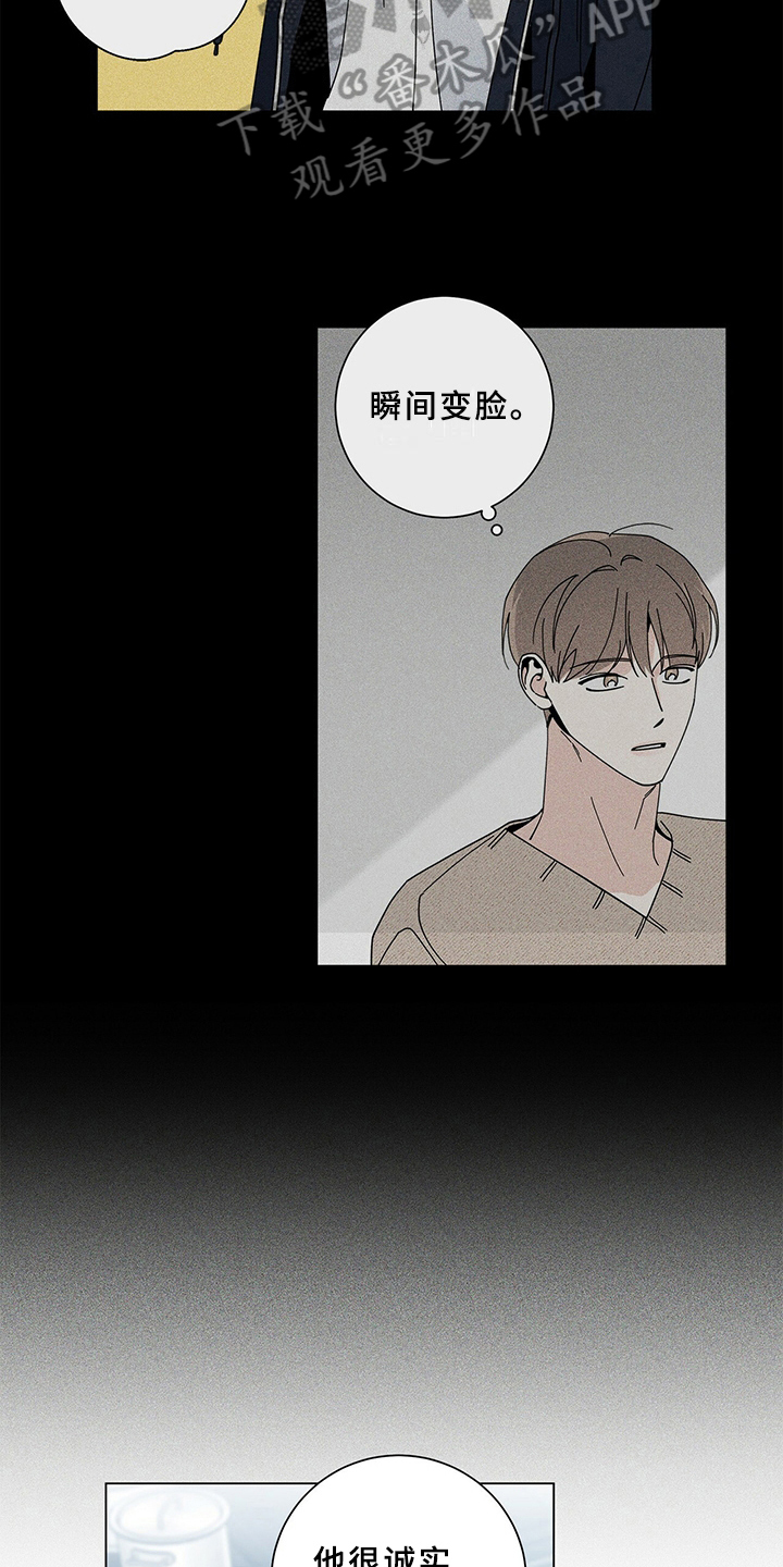 多和时运漫画,第19话2图