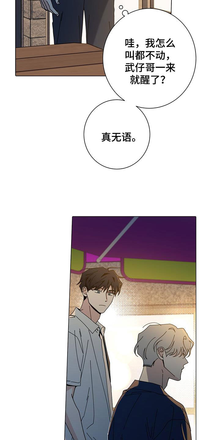 多和爹娘说说话男声版漫画,第144话2图