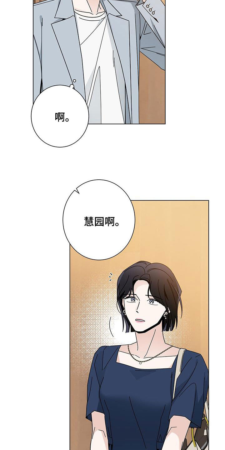 多和时运漫漫画,第159话2图