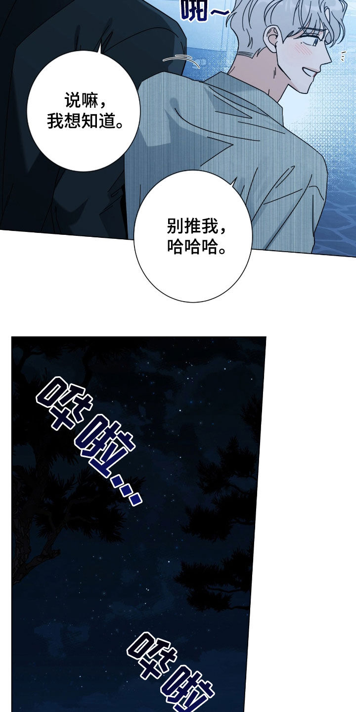 多和时运漫画,第182话2图