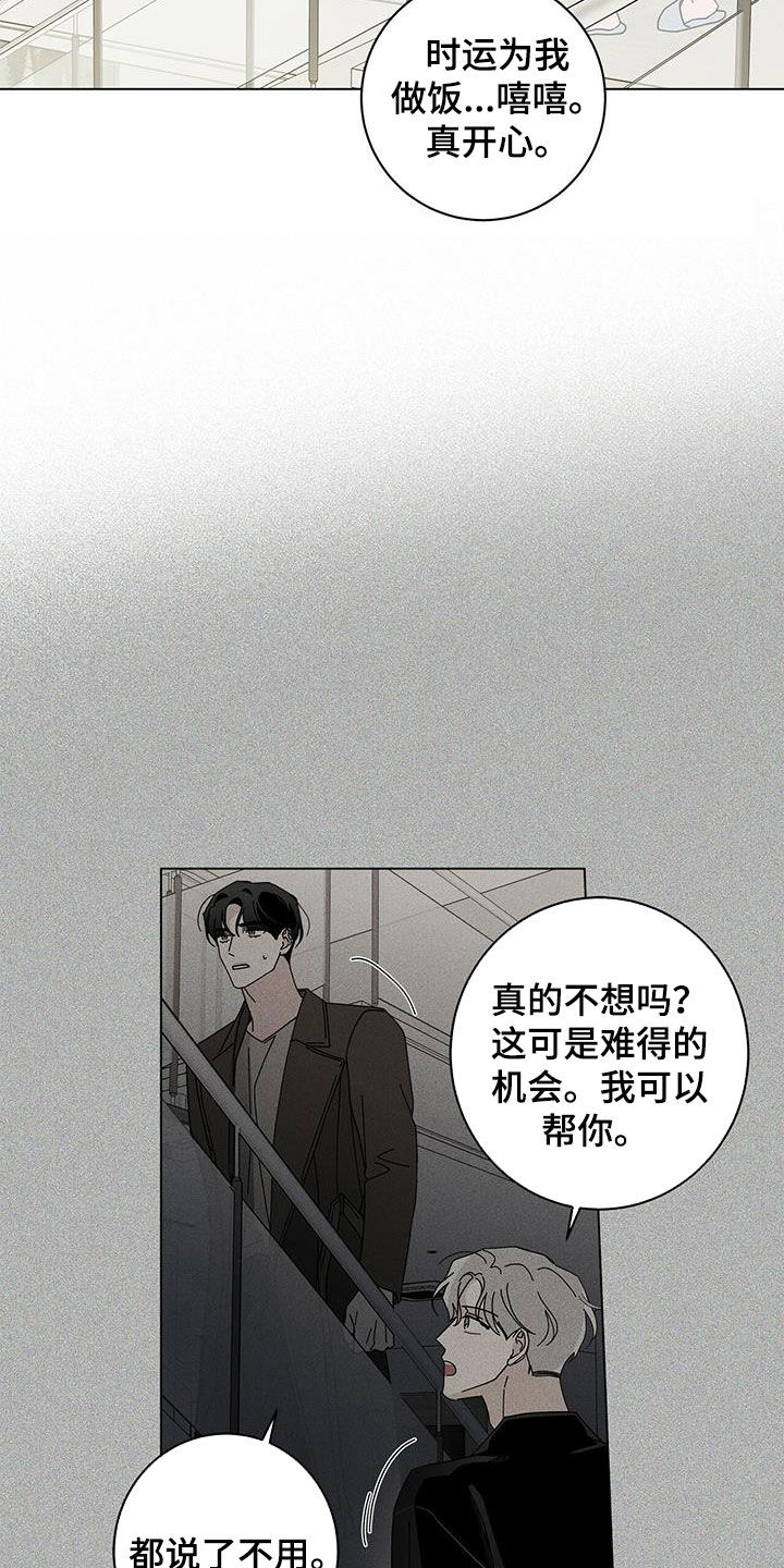 多和爸妈说说话原唱漫画,第72话2图