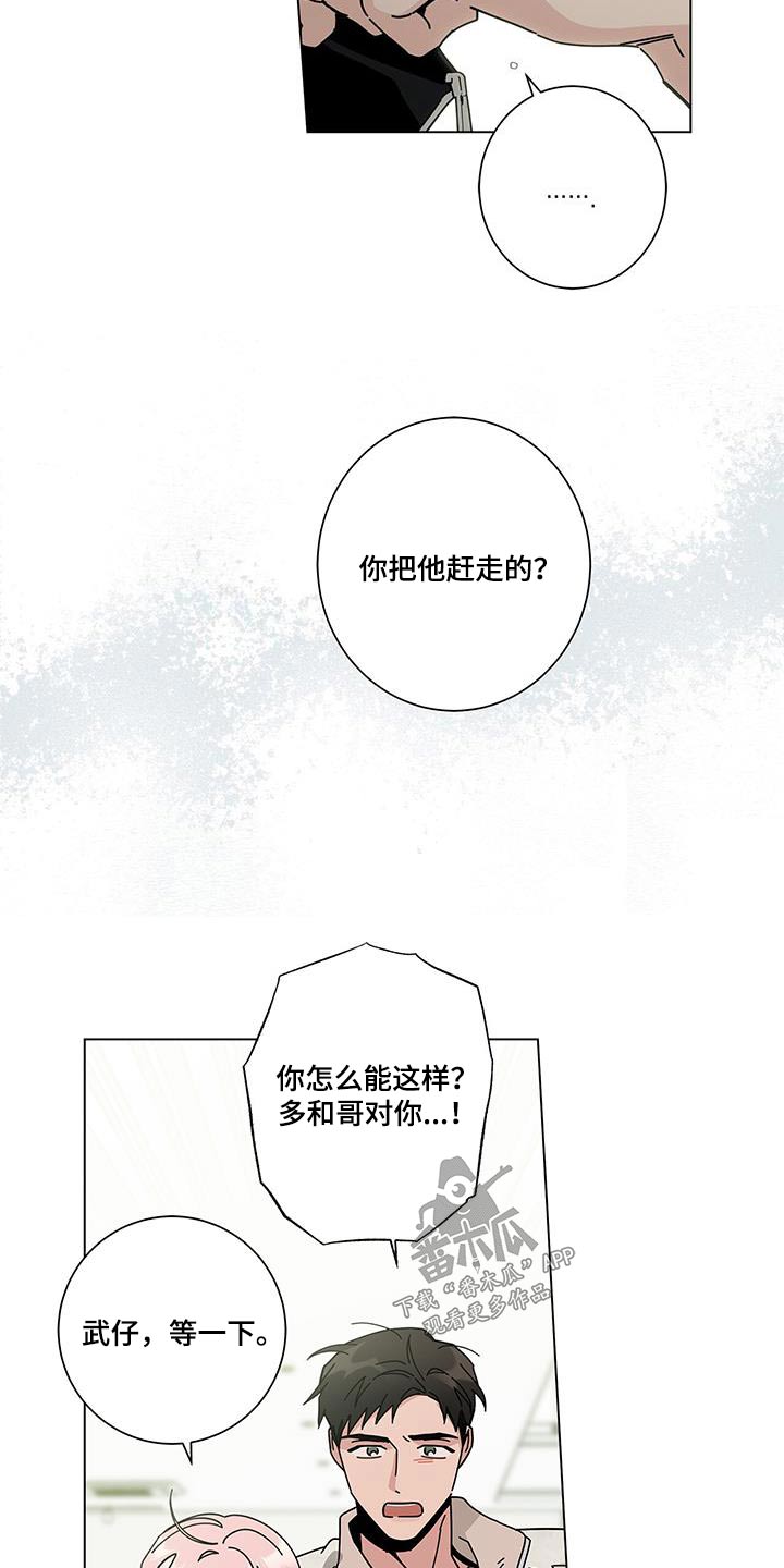 多和让自己舒服的人一起相处漫画,第104话2图