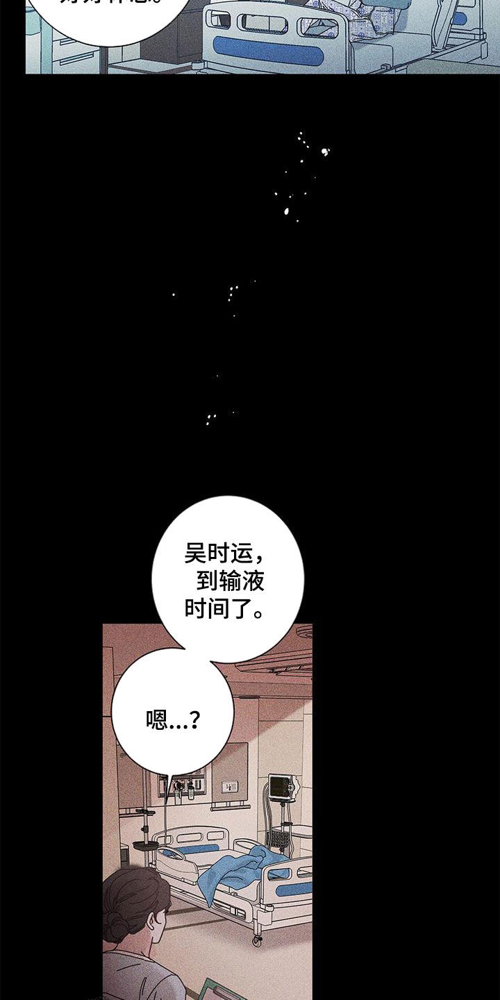 多和时运漫画,第149话2图