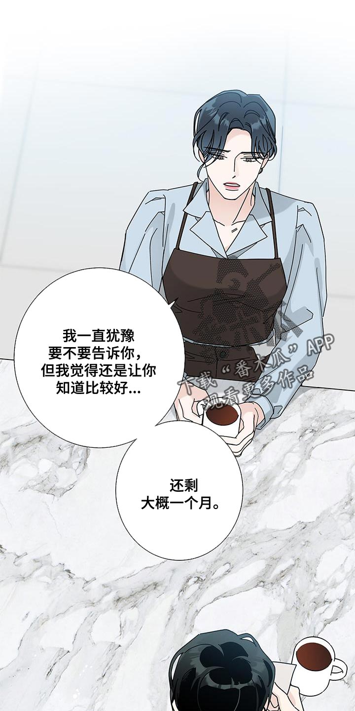 多和爹娘说说话男声版漫画,第126话2图