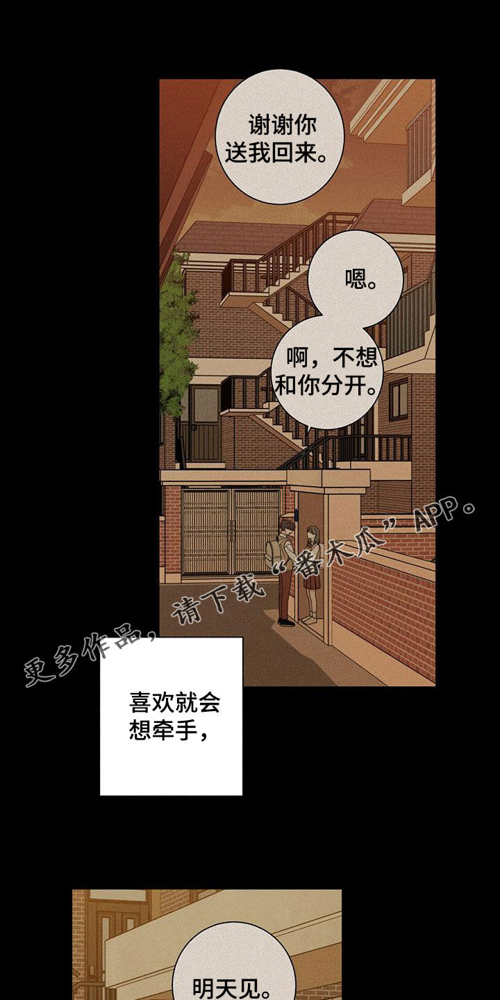 多和优秀的人在一起让自己更优秀漫画,第74话1图