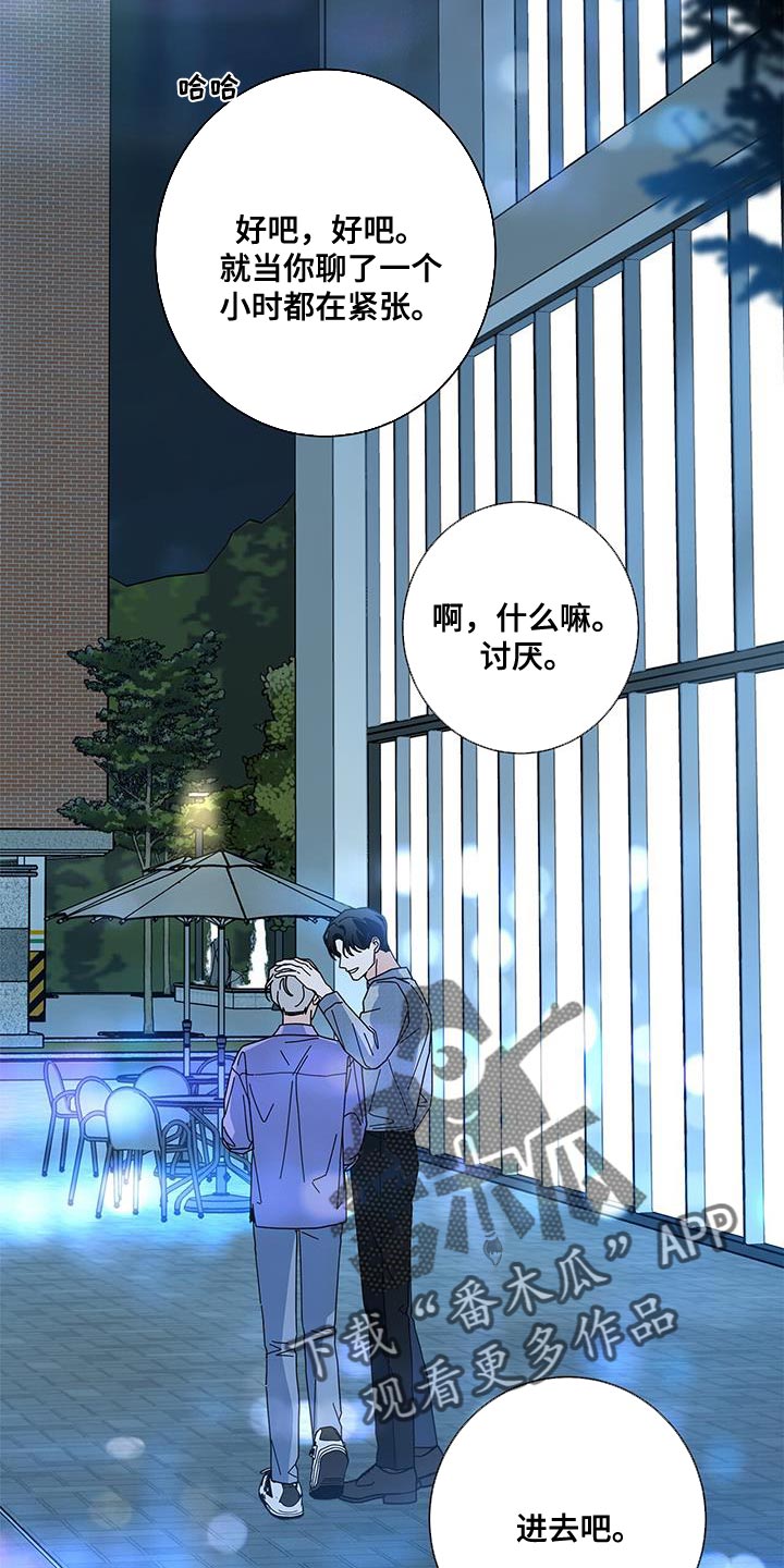 多和时运漫画,第127话2图