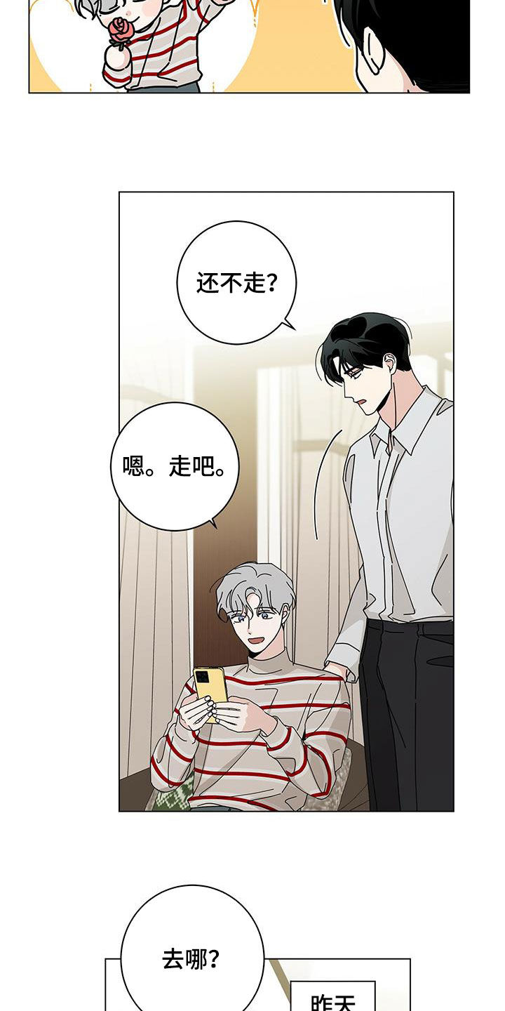 多和爹娘说说话原唱dj漫画,第64话2图