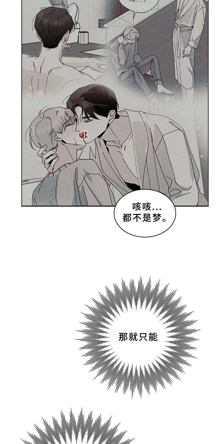 多和优秀的人在一起让自己更优秀漫画,第17话2图