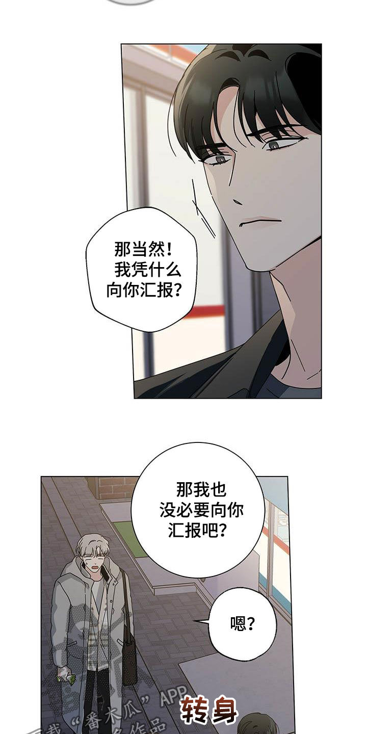 多禾试验设备漫画,第31话2图