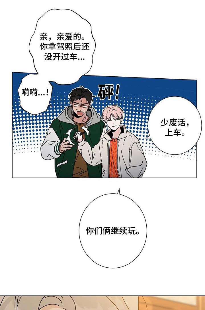 多和时运漫画漫画,第107话1图