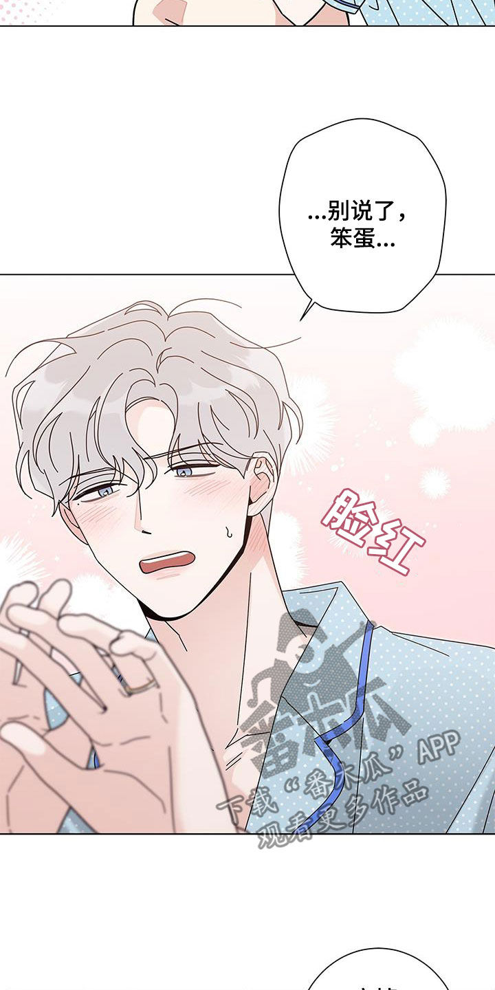 多和时运漫画,第154话2图