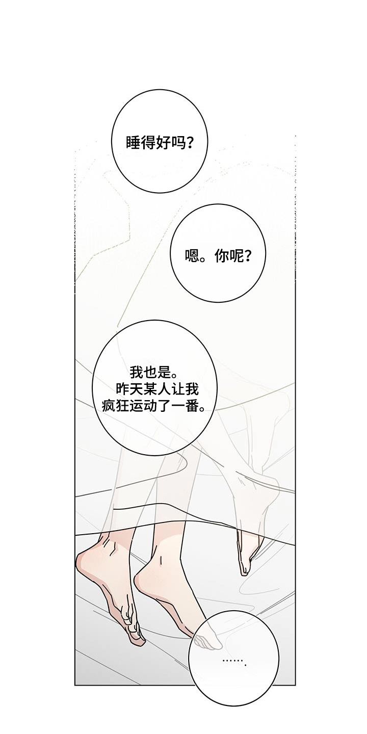 多和爹娘说说话男声版漫画,第112话1图