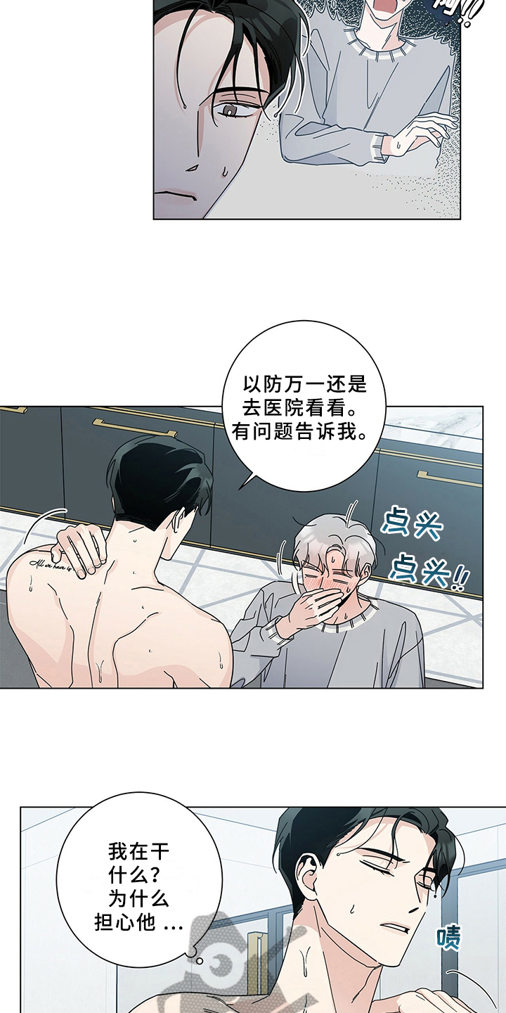 多和时运漫画,第13话1图