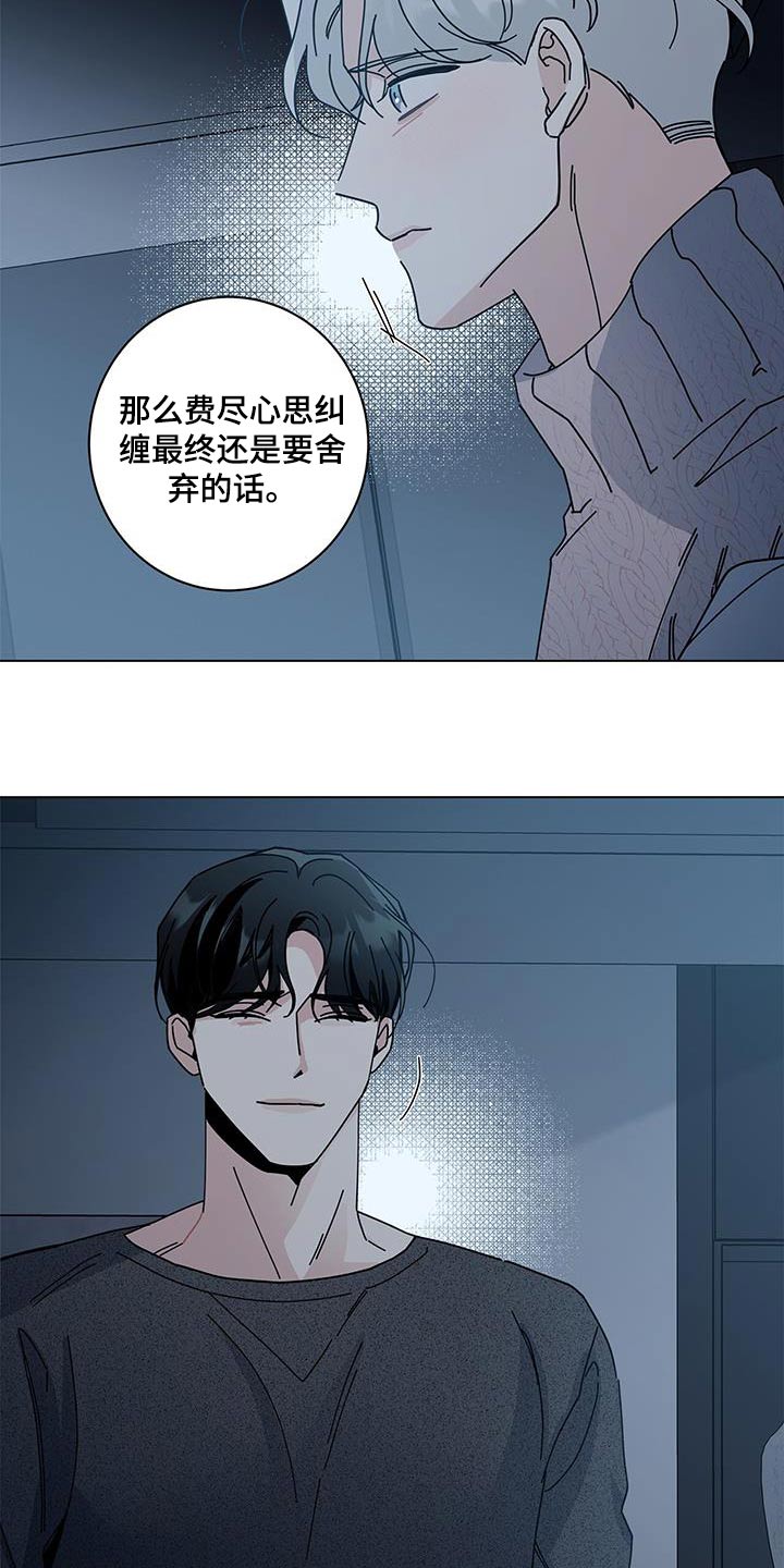 多禾试验设备漫画,第95话2图